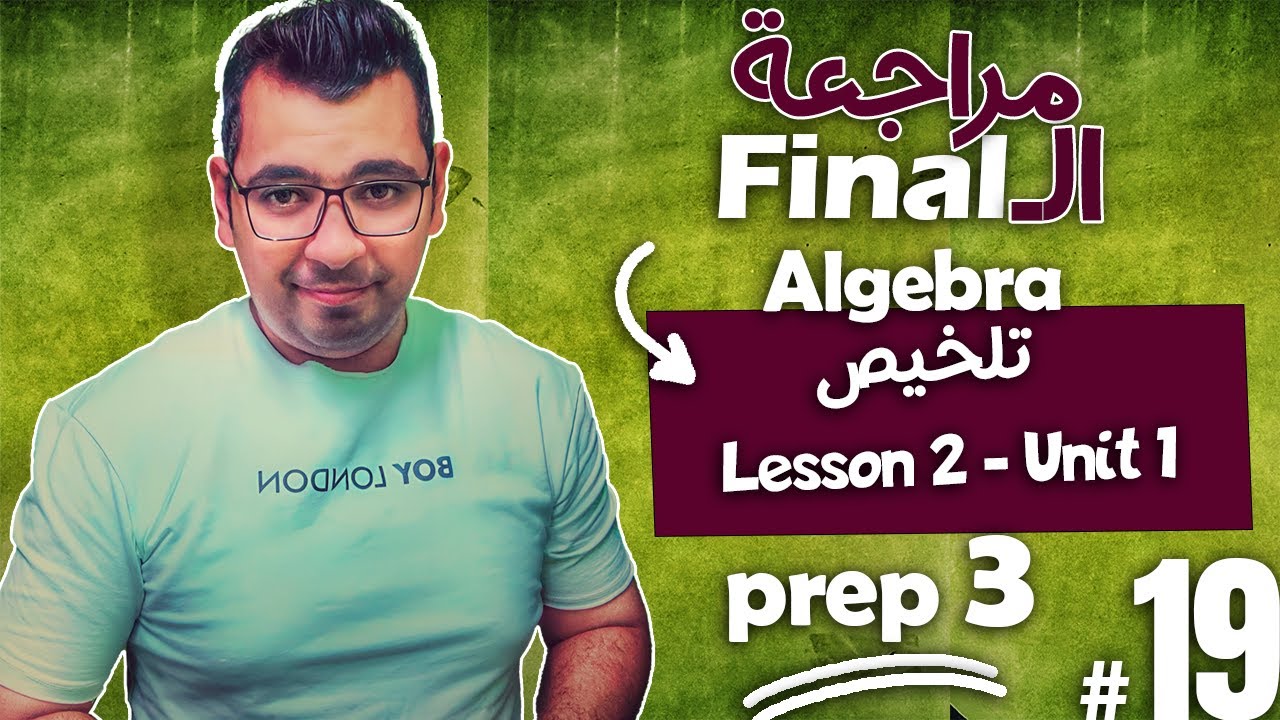 #prep3  |  Algebra  | تلخيص درس  الـ  Relation Function |  Unit 1 Lesson 2