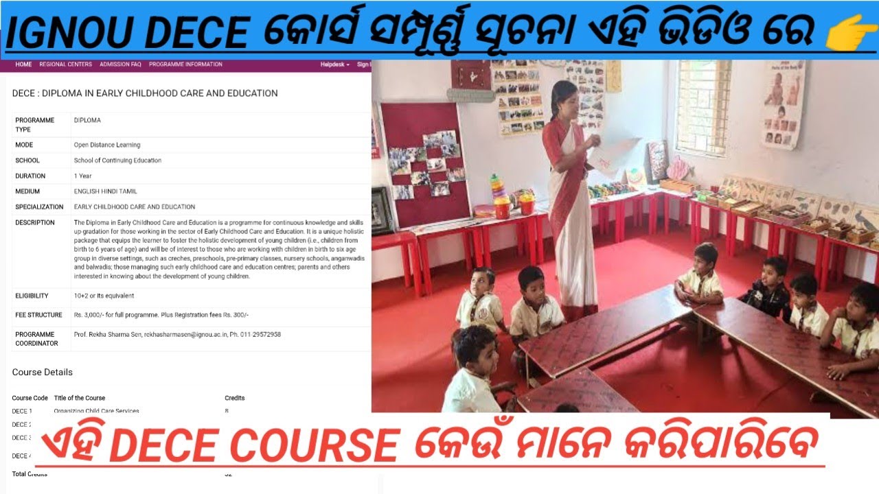 DECE କୋର୍ସ ସମ୍ପୂର୍ଣ୍ଣ ସୂଚନା || କେଉଁ ମାନେ କରିପାରିବେ ଏବଂ କିପରି ସହଜରେ ପାସ ହେବେ ଏହି କୋର୍ସ କୁ😍