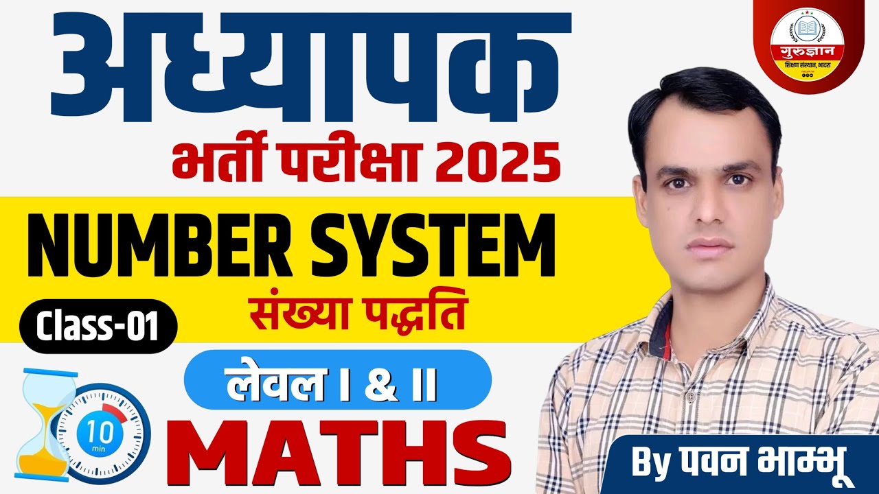 REET Mains 2025 || Number System || संख्या पद्धति  || CLASS 01 || Full COURSE || BY PAWAN SIR