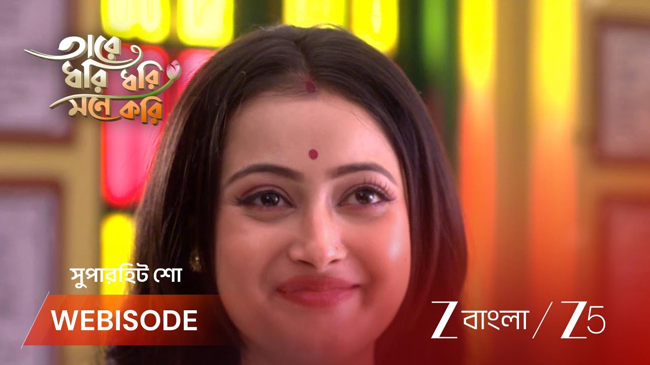TARE DHORI DHORI MONE KORI | রূপকে বই পড়ে শোনাবে গোরা