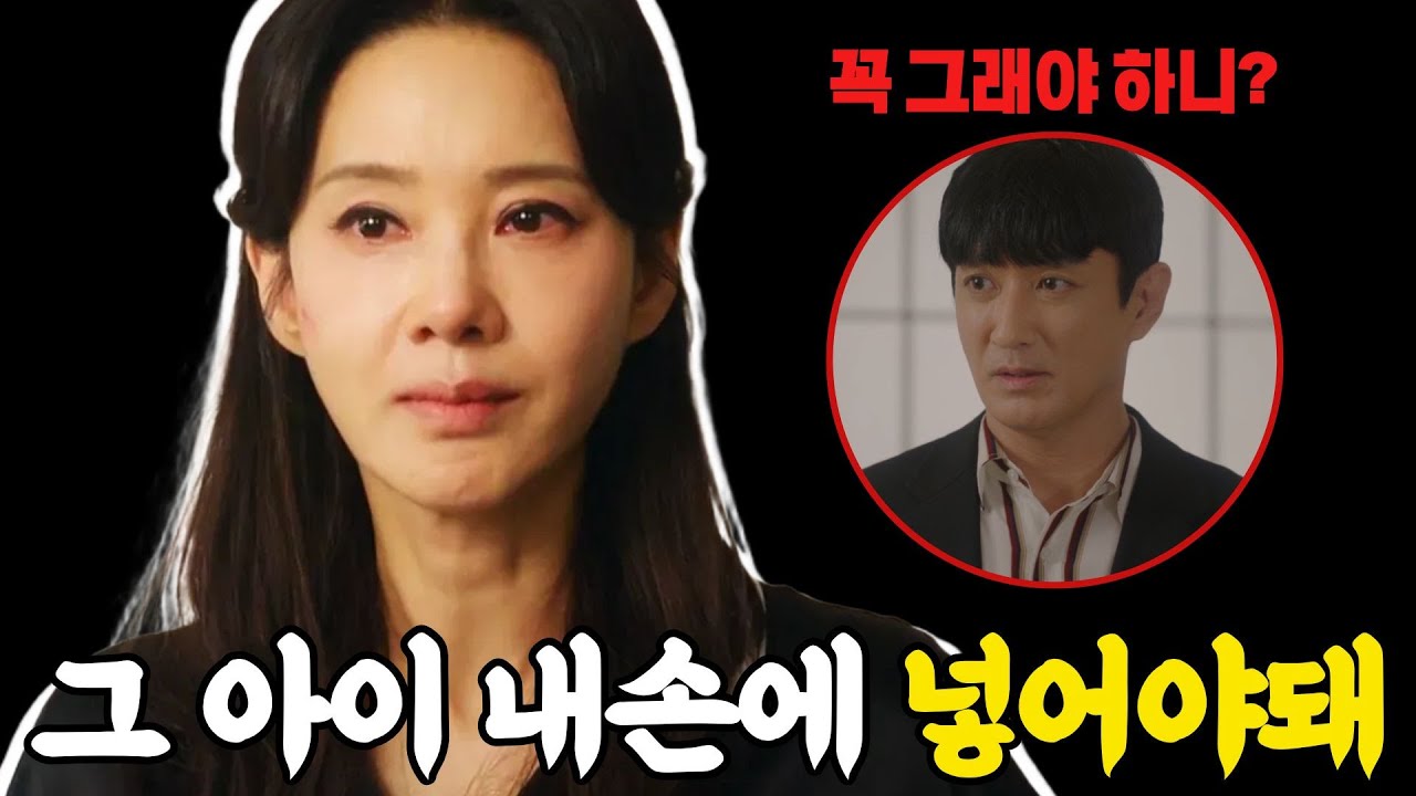 [첫번째남자 2화] 끝난줄 알았던 채화영이 한 무서운 선택