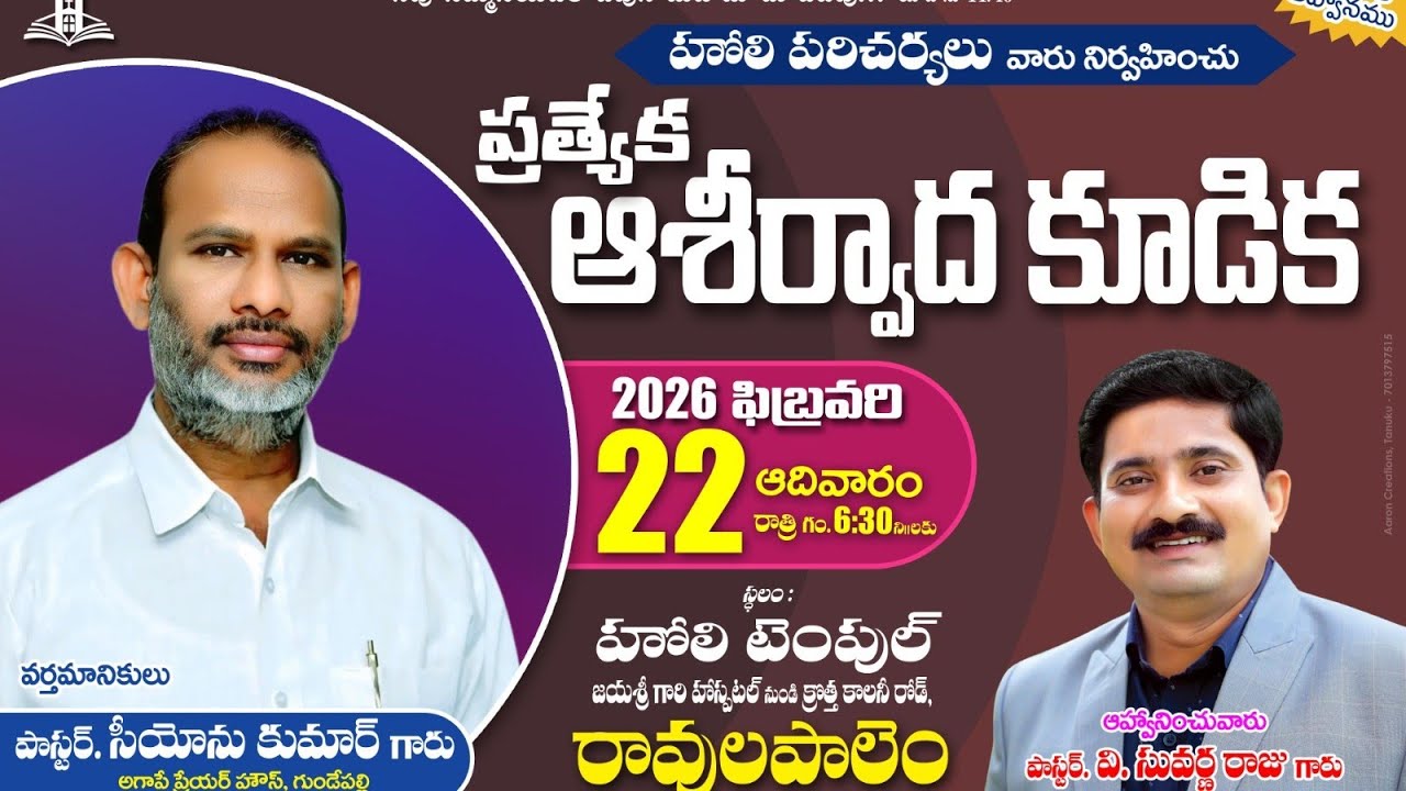 ప్రత్యేక ఆశీర్వాద కూడిక