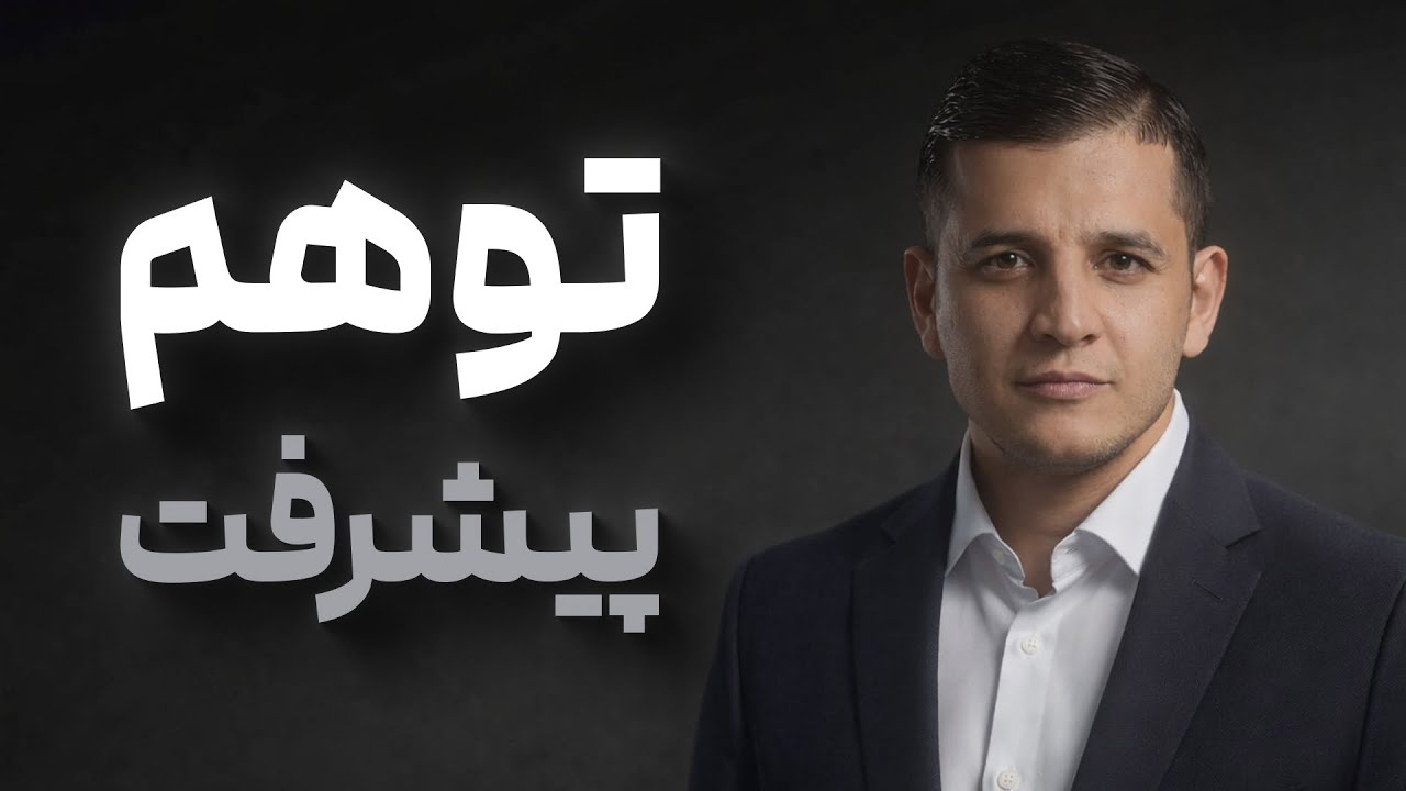 این جوری باید اهدافت رو بچینی🧠💰