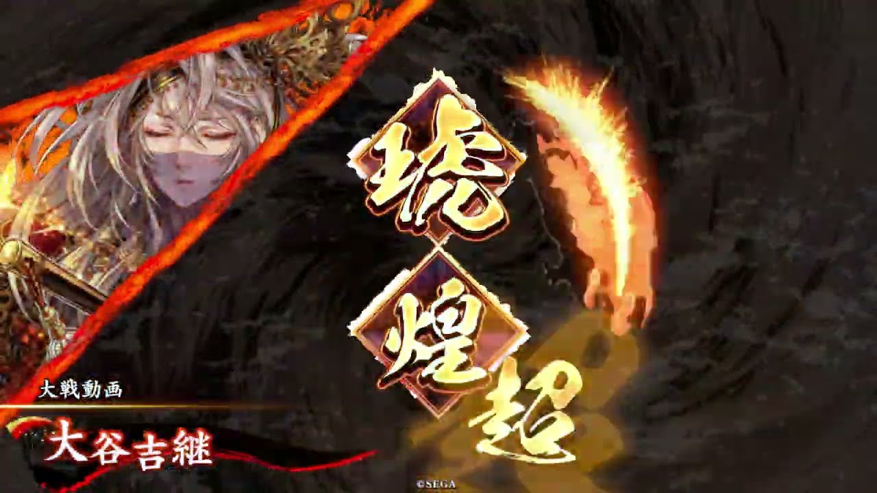 【英傑大戦】柳生新陰流VS百万の軍配