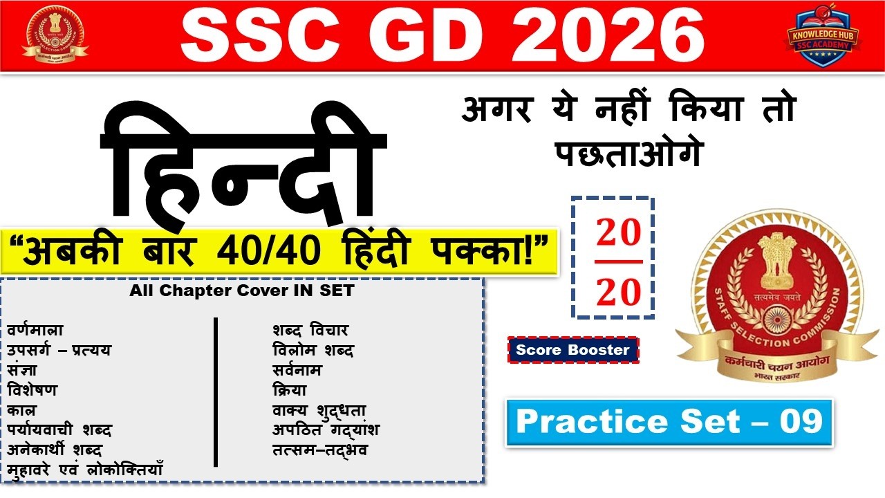 SSC GD 2026 | Hindi Practice Set 9 | 20 Most Important Questions | हिंदी PYQ + Expected MCQs