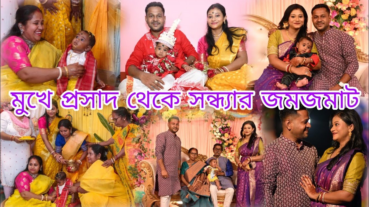 দেখতে দেখতে দিনেটা চলেই আজ আমাদের আর্য সোনার মুখেপ্রসাদ সাথে সন্ধ্যার জমজমাট অনুষ্ঠান 