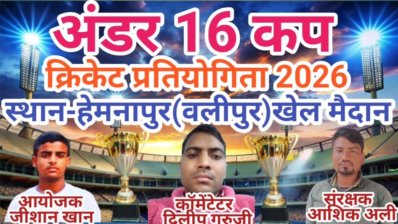 Live 🔴 फाइनल ♦️ सलीम xi मूसी 🆚 राज xi इसौली ll अंडर 16 कप क्रिकेट प्रतियोगिता