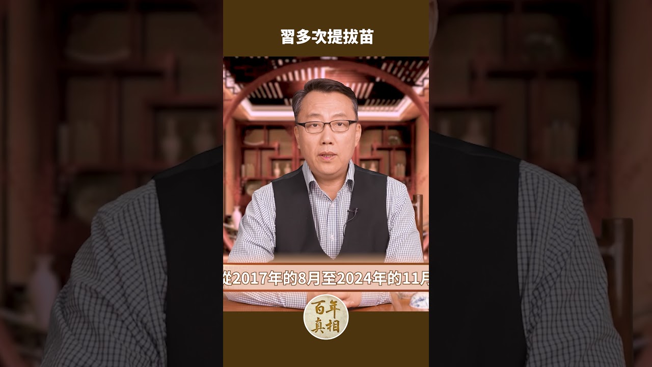 破格提拔：苗華如何一路升至上將與軍委委員？｜ #百年真相