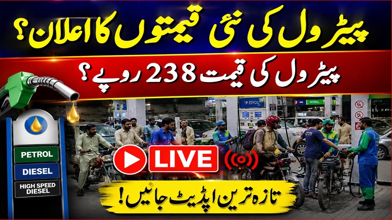 Good News for Pakistan | Pakistan Petrol Price  Today |  Latest Petrol Price in Pakistan