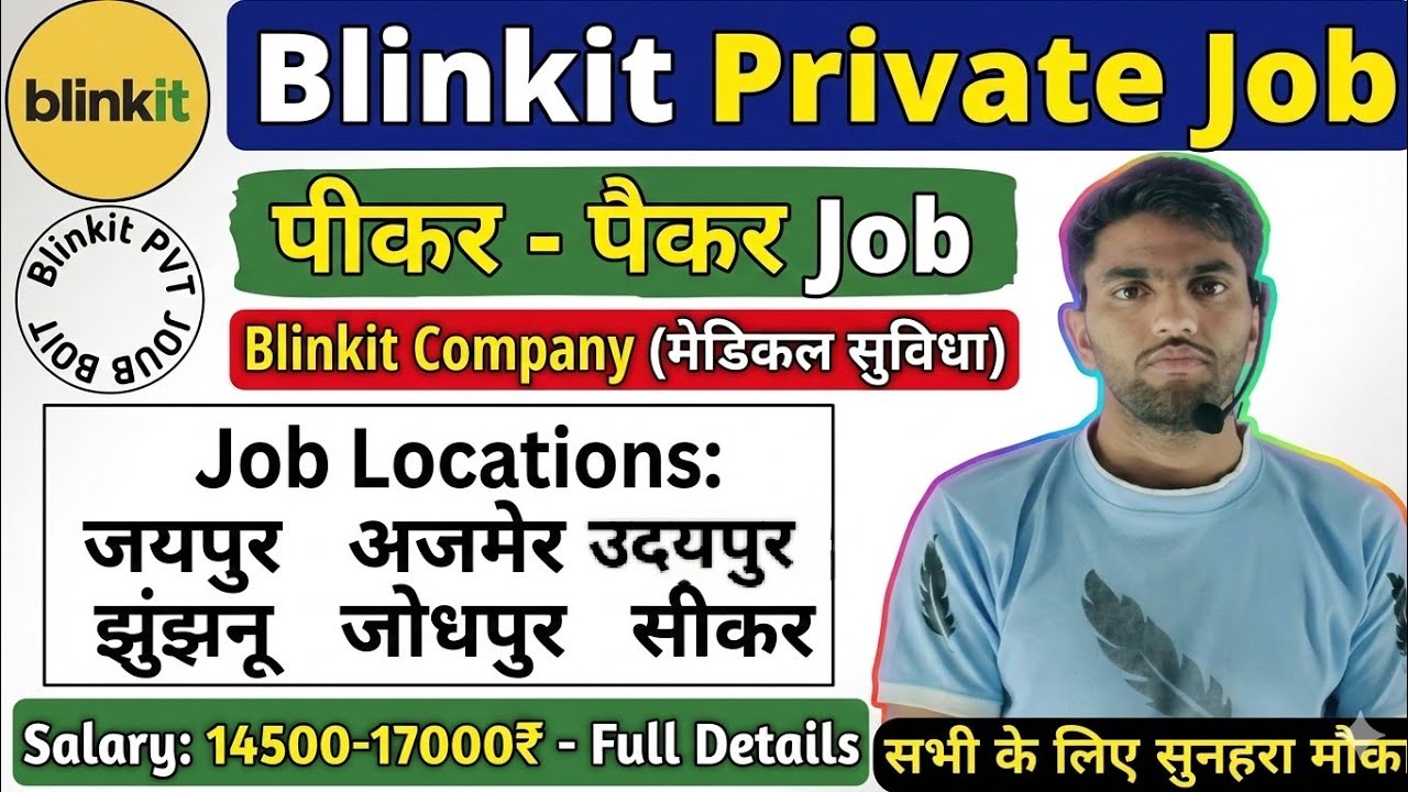 ब्लैंकेट में पीकर पैकर की प्राइवेट जॉब ||Jaipur,Ajmer, Udaipur me private job || shandar private job