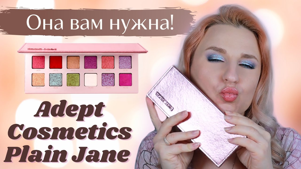 Adept Cosmetics Plain Jane Remastered. Палетка сияющих макияжей. Обзор. 6 макияжей