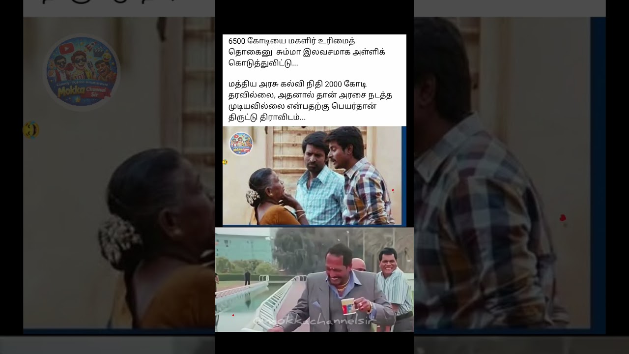 Current News Comedy Memes | Tamil Political Fun & Election Buzz 😄