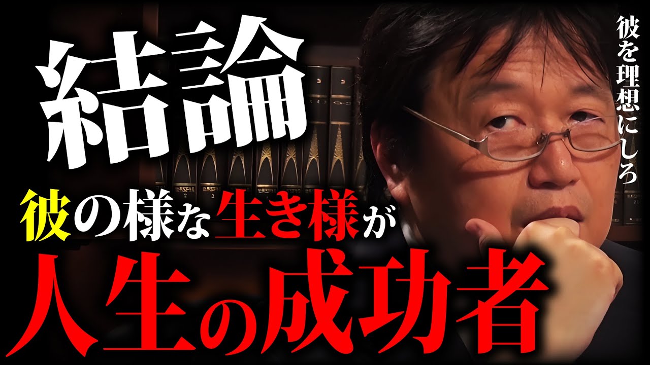 【生き様】どんなに格好悪くても彼の様な生き方が人生の成功者「人脈」「ニート」「運命」【岡田斗司夫切り抜き】