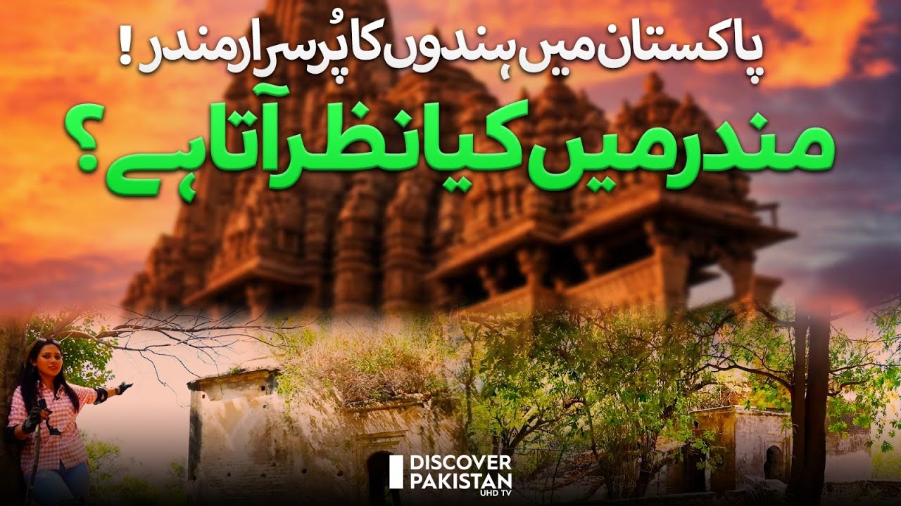 The Enigmatic Hindu Temple | Mysteries Places of Pakistan | Discover Pakistan TV