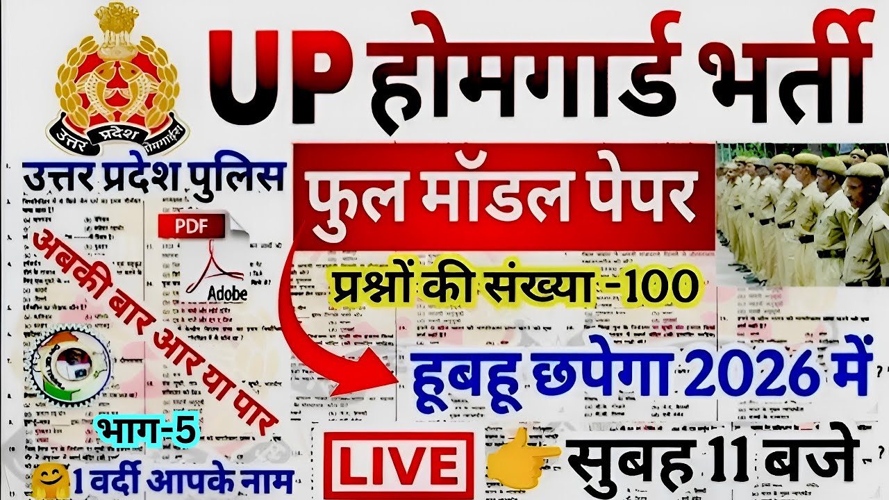 UP Home Guard GK Top 100 Question | Home Guard Exam GK Most Important original paper 2026