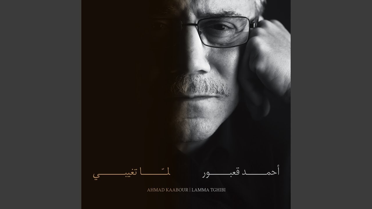 Lamma Tghibi