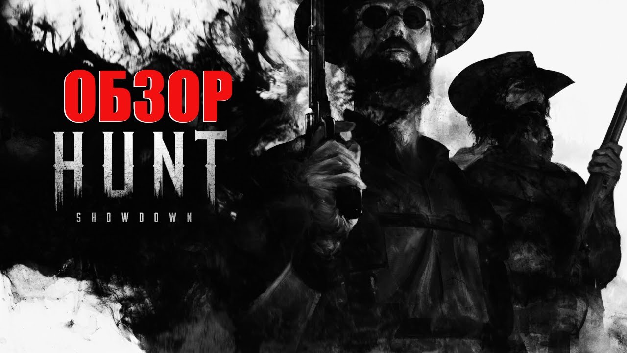 Hunt Showdown что за игра и как играется в 2021 | Полный обзор на Хант Шоудаун | Хант гайды, советы