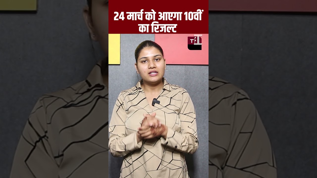 24 March को आएगा 10वीं का रिजल्ट | RBSE 10th Result | RBSE 12th Result | Rajasthan Board Result