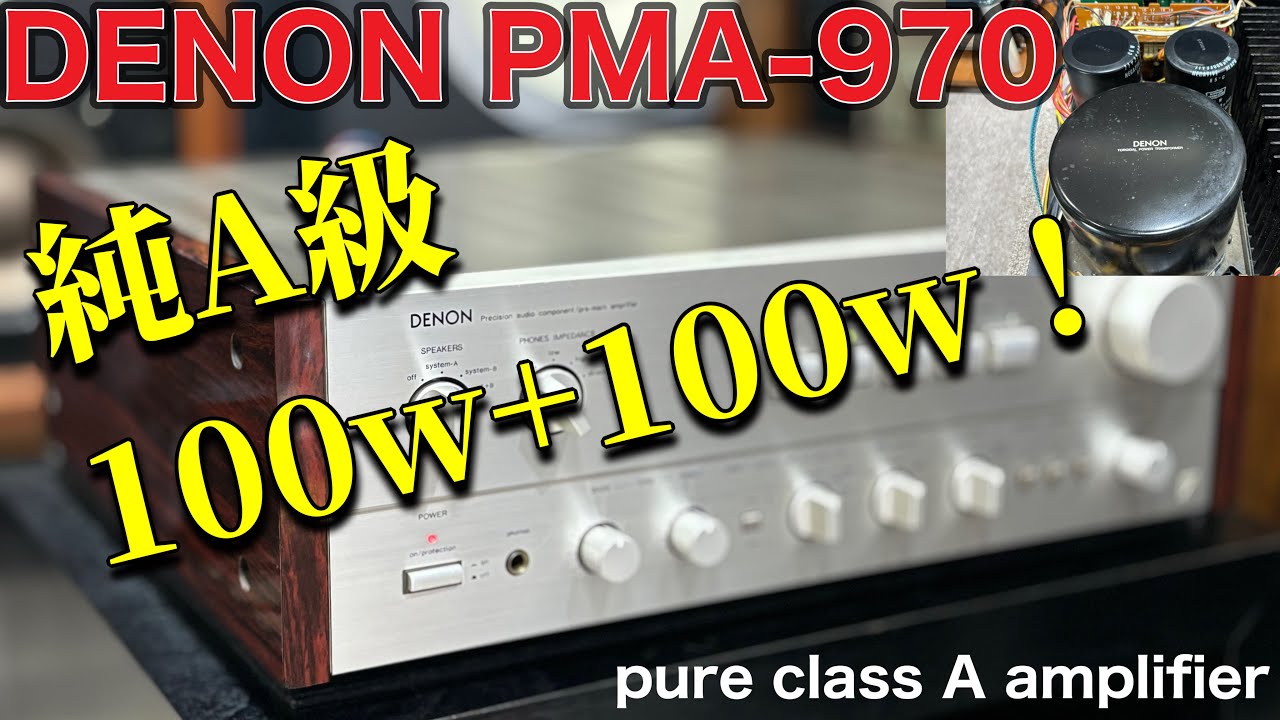 ■徐々に値が下がり、ついに購入を決意しました！　　The price gradually dropped and I finally decided to buy it ! DENON PMA-970