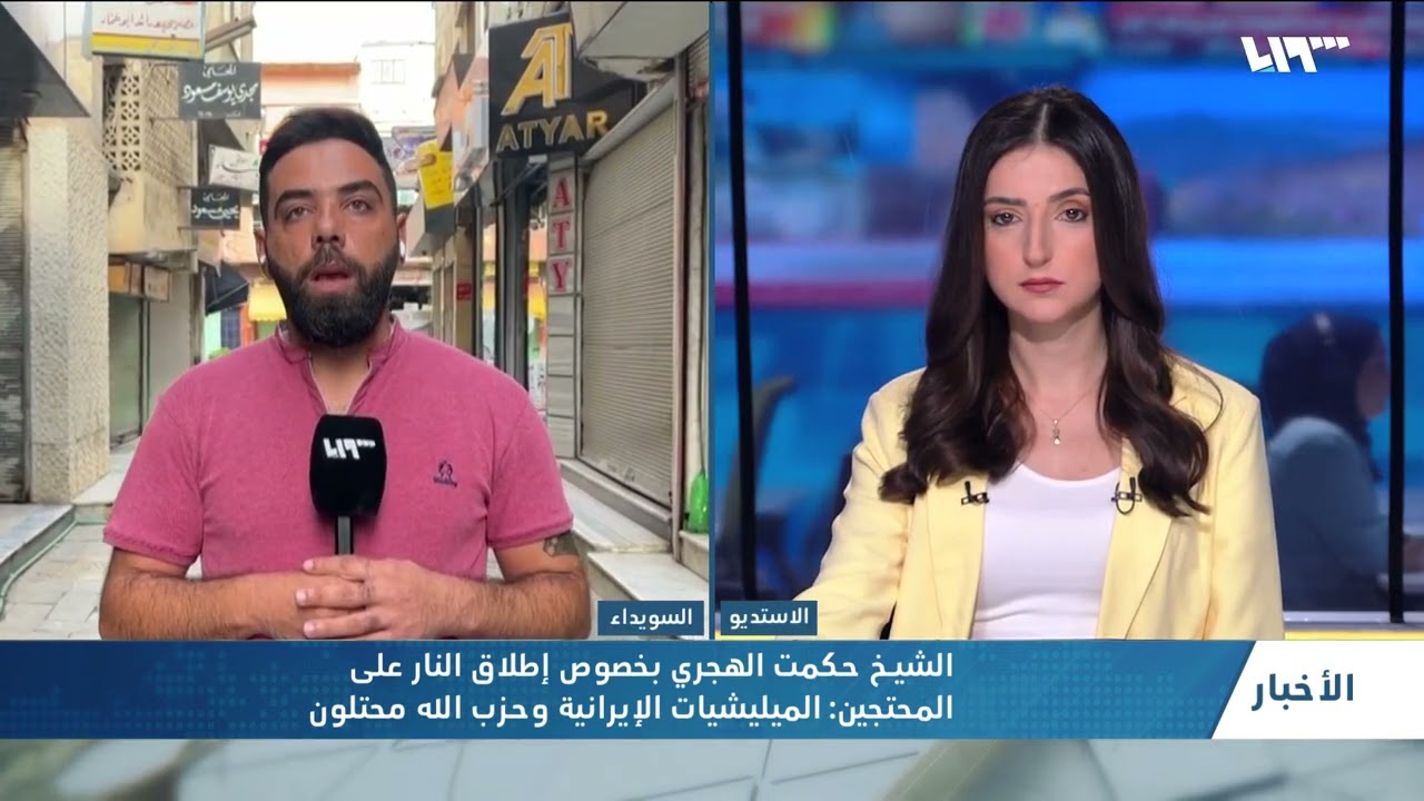 مراسل تلفزيون سوريا في السويداء يروي تفاصيل إطلاق نار على المتظاهرين في المدينة