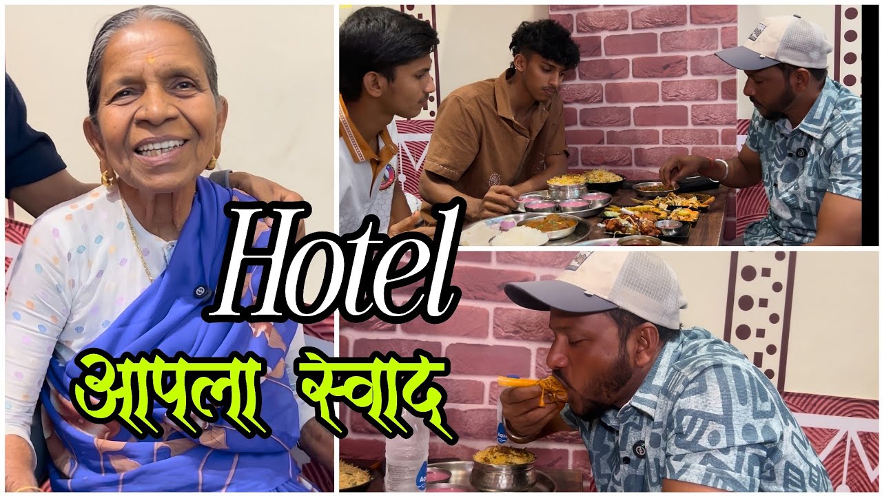 Hotel apala Swad आता नवीन रूपात | Near Bamandongri Station | फक्त्त Location बदललाय | हक्काचं हॉटेल 