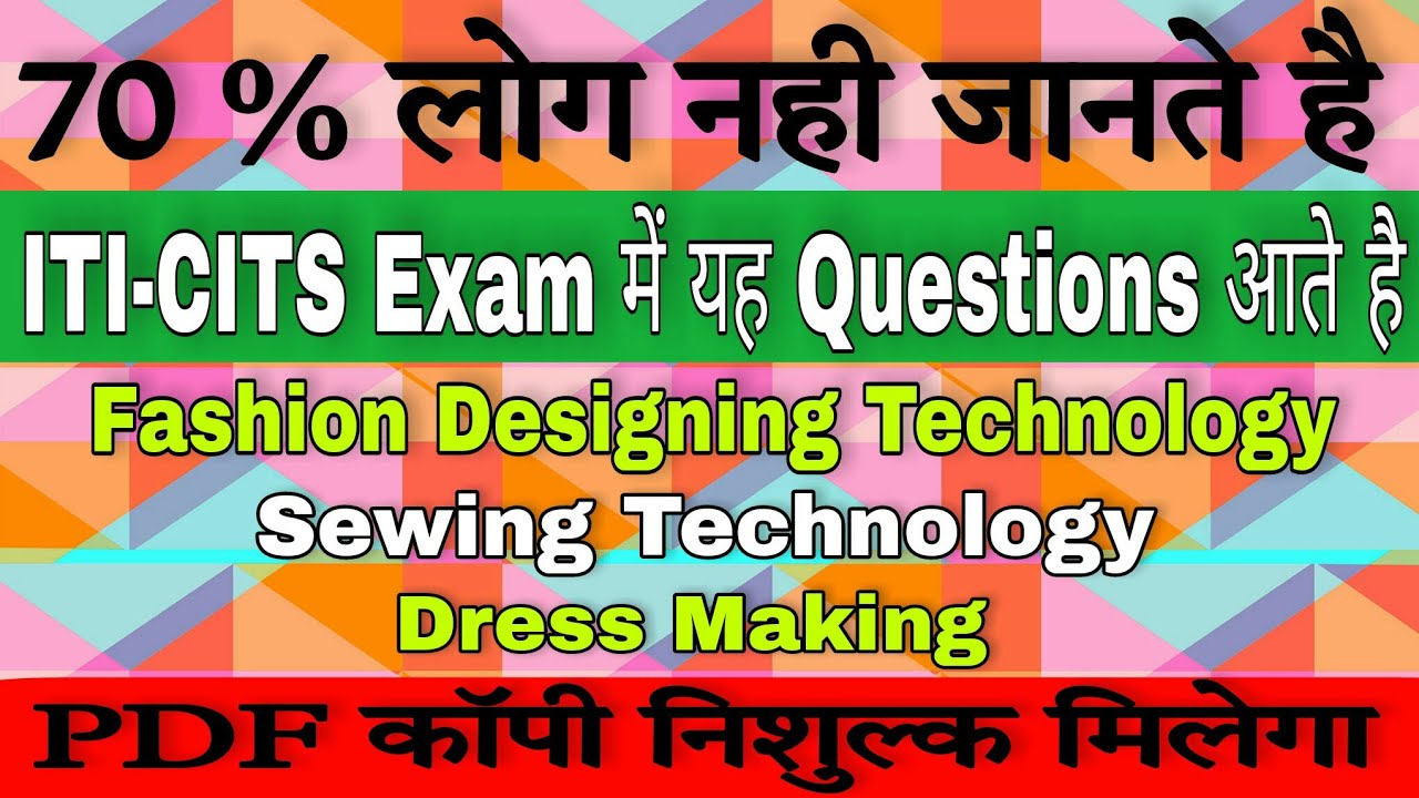 CITS Entrance Exam Model Paper Fashion Designing | ITI Exam Dress Making Theory | Sewing Technology