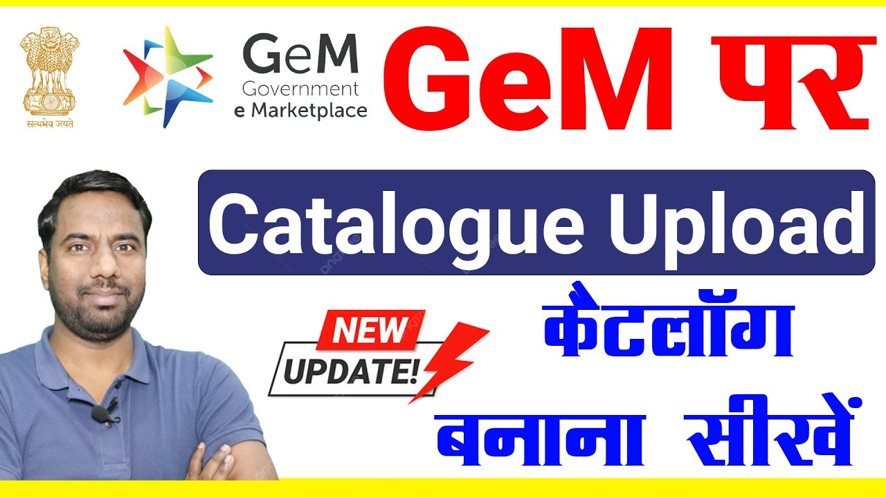 Gem Par Catalogue Kaise Banaye 2026 | Gem Product Upload Without OEM | Gem Catalogue upload