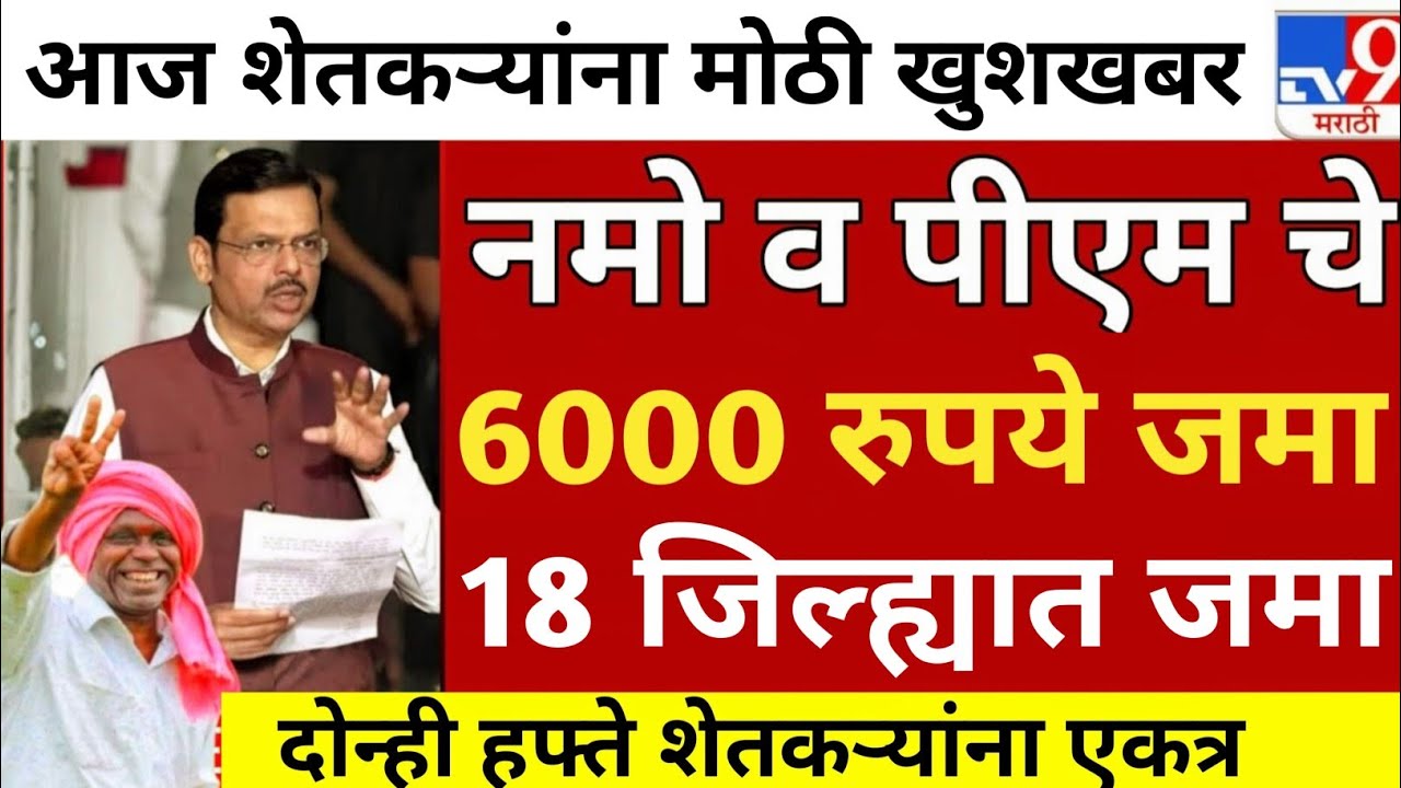 Farmer pension update March 2026 | Farmer loan update todays | namo shetkari sanman nidhi update