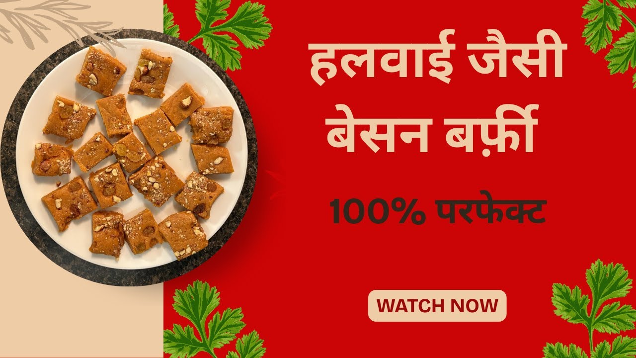 बेसन की बर्फ़ी घर पर ऐसे बनाएं | हलवाई जैसी सॉफ्ट बेसन बर्फ़ी | Spice Story Canada