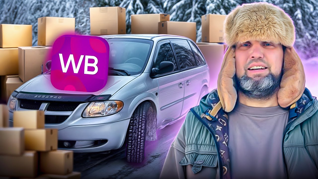 Wildberries доставка январские бонусы ! ￼