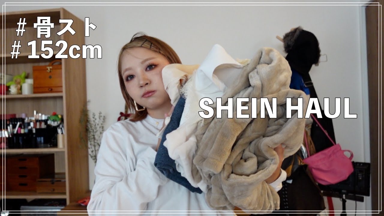 最近のSHEIN購入品を紹介するよ！
