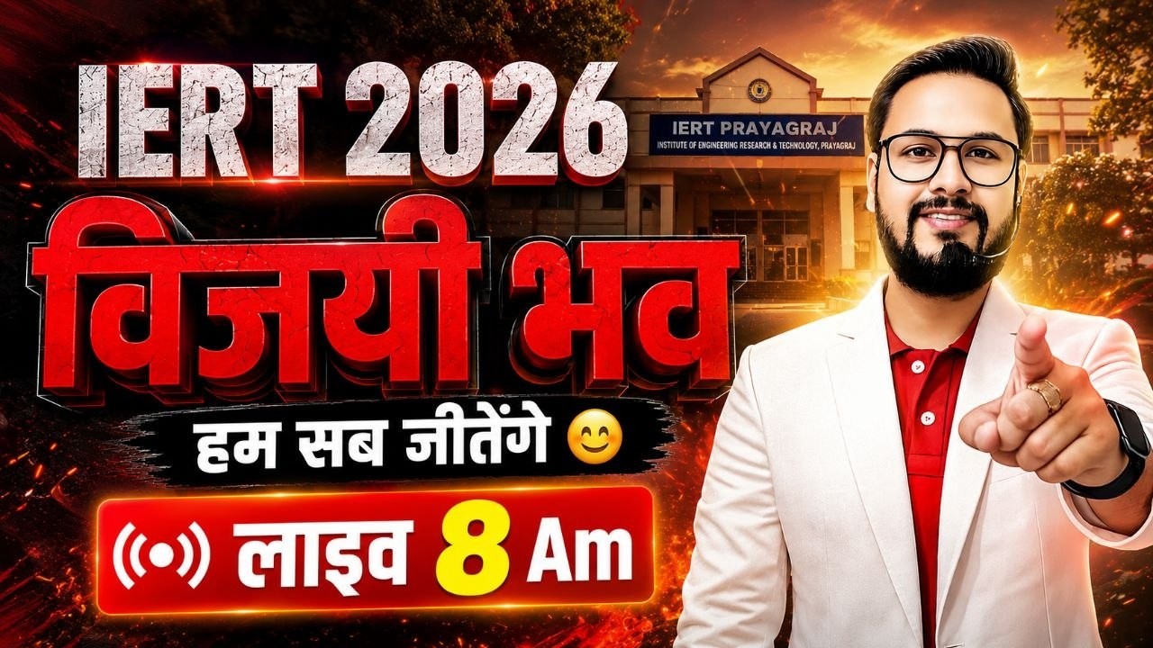 ALL THE BEST MY DEAR STUDENTS  | IERT ENTRANCE EXAM 2026 | | REAL CONCEPT | | VINAY SIR |