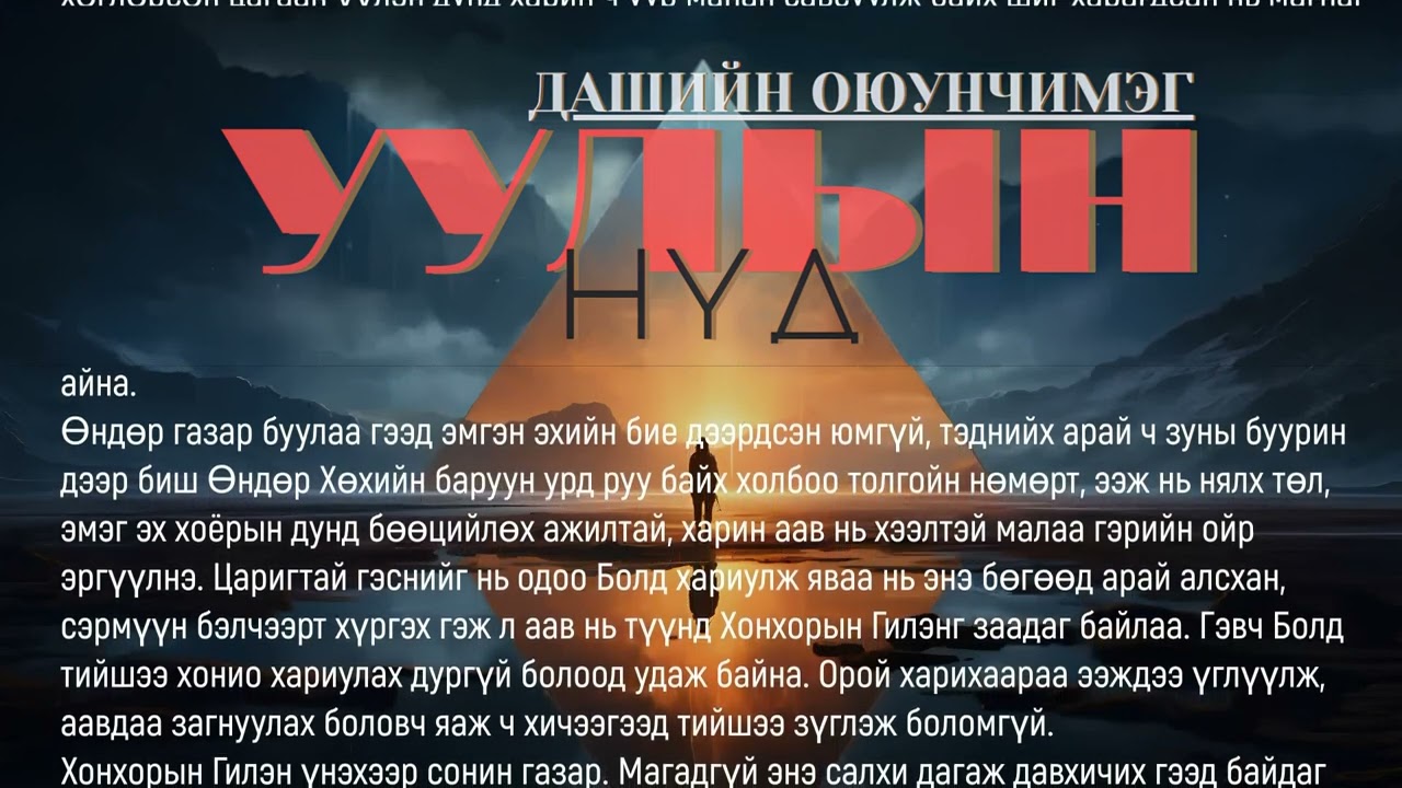 Өгүүллэг зохиолч Дашийн Оюунчимэг 
