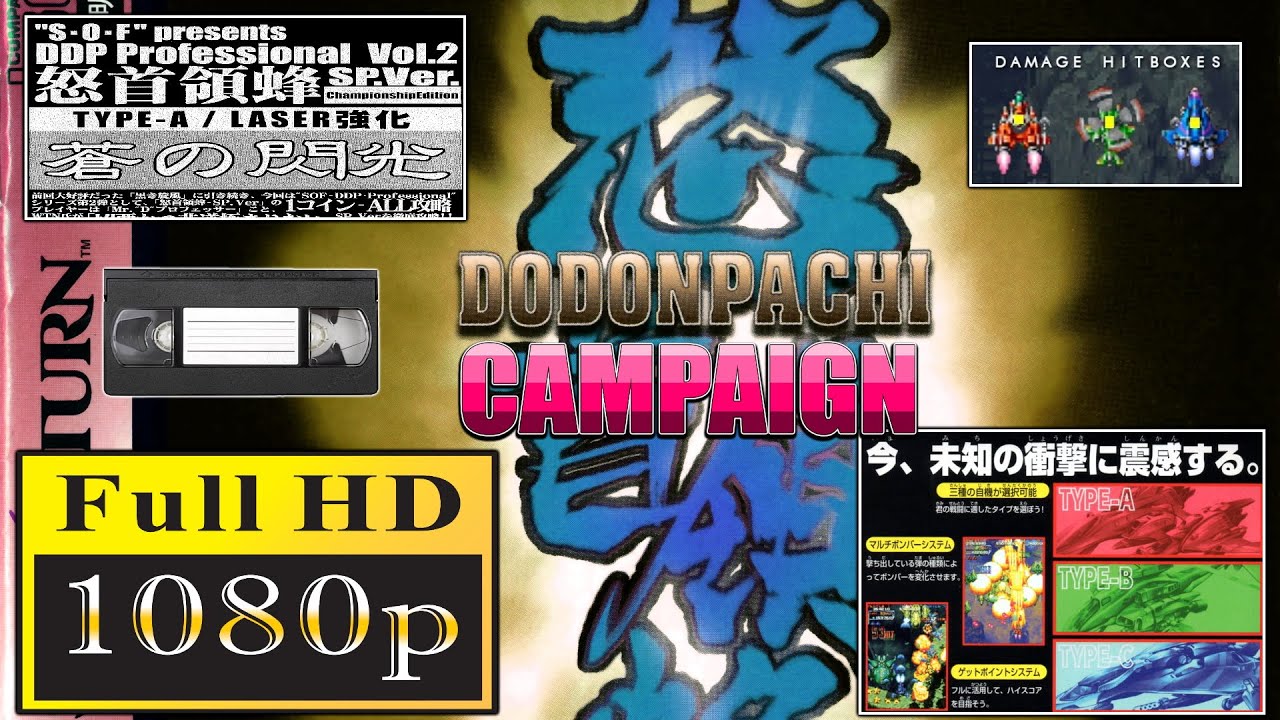 Rare Footage! Dodonpachi Campaign Version 1CC VHS 1080P Capture, Correct Colors!