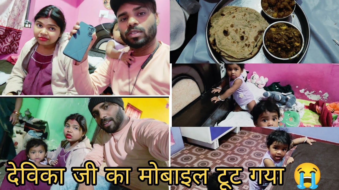 देविका जी का मोबाइल हुआ खराब  क्या न्यू मोबाइल लेना चाहिए #dailyvlog #familyvlog 