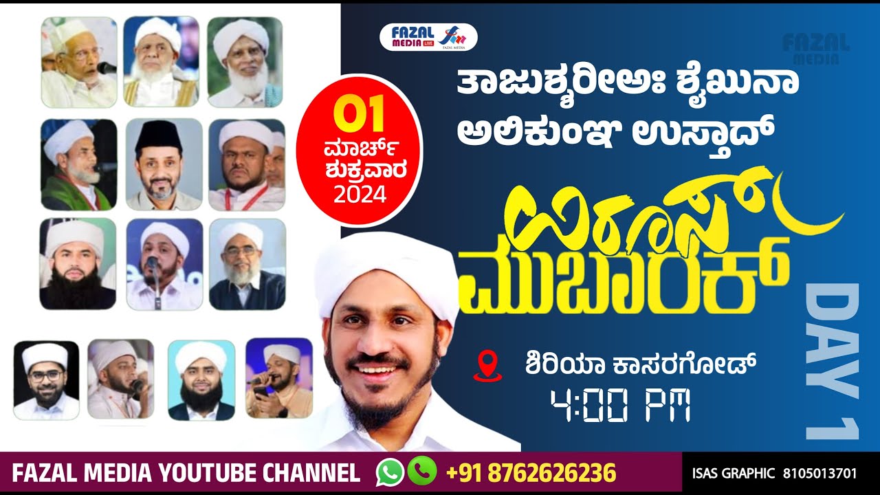 01- 03- 2024 || 1St Day ||  Dr Farooq Naeemi Usthad || ALIKUNHI USTHAD UROOS MUBARAK