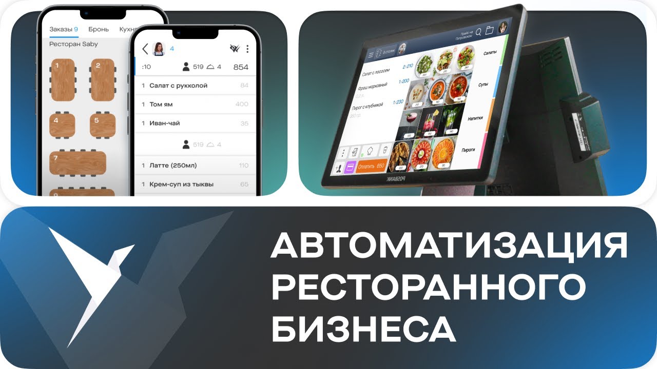 Presto &mdash; программа для автоматизации ресторана, кафе, общепита