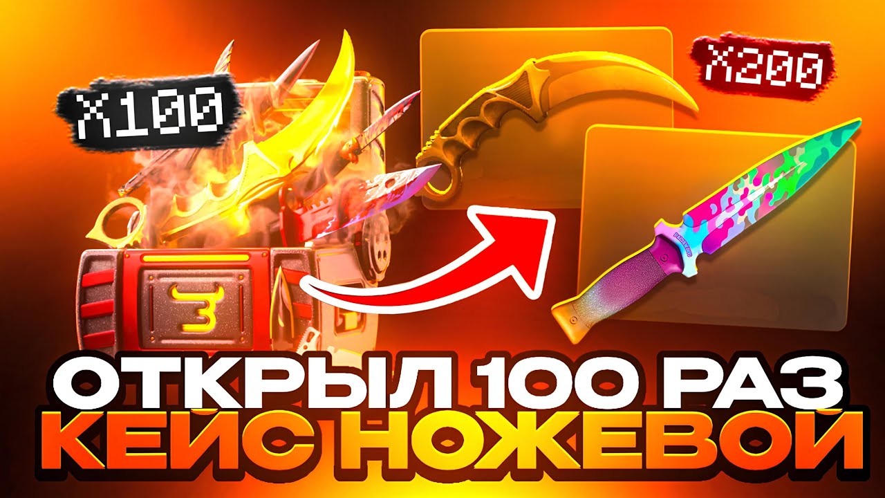 ОТКРЫЛ КЕЙС НОЖЕВОЙ 100 РАЗ НА BULLDROP 😱 ОТКРЫТИЕ КЕЙСОВ БУЛЛДРОП