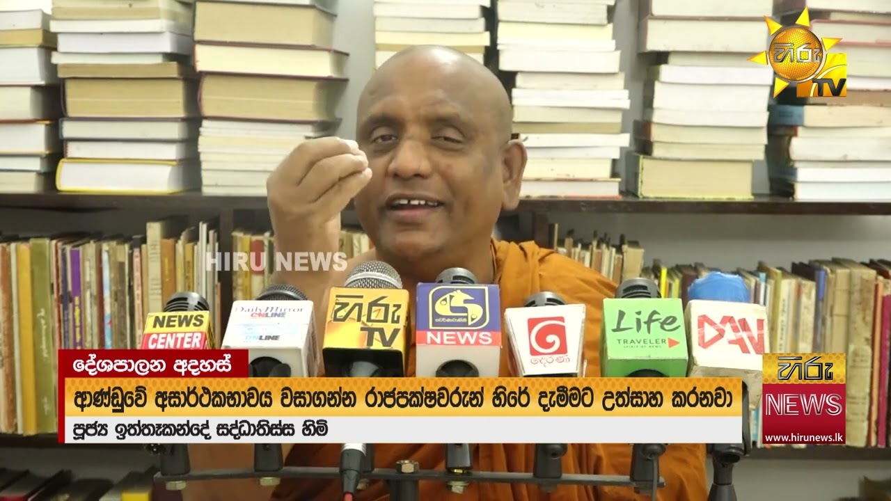 “ගල්අඟුරු සහ කන්ටේනර් වංචා ගැන පැමිණිළි කලාට අද වෙනකම් නීතියේ පිළිසරණක් නෑ” - Hiru News