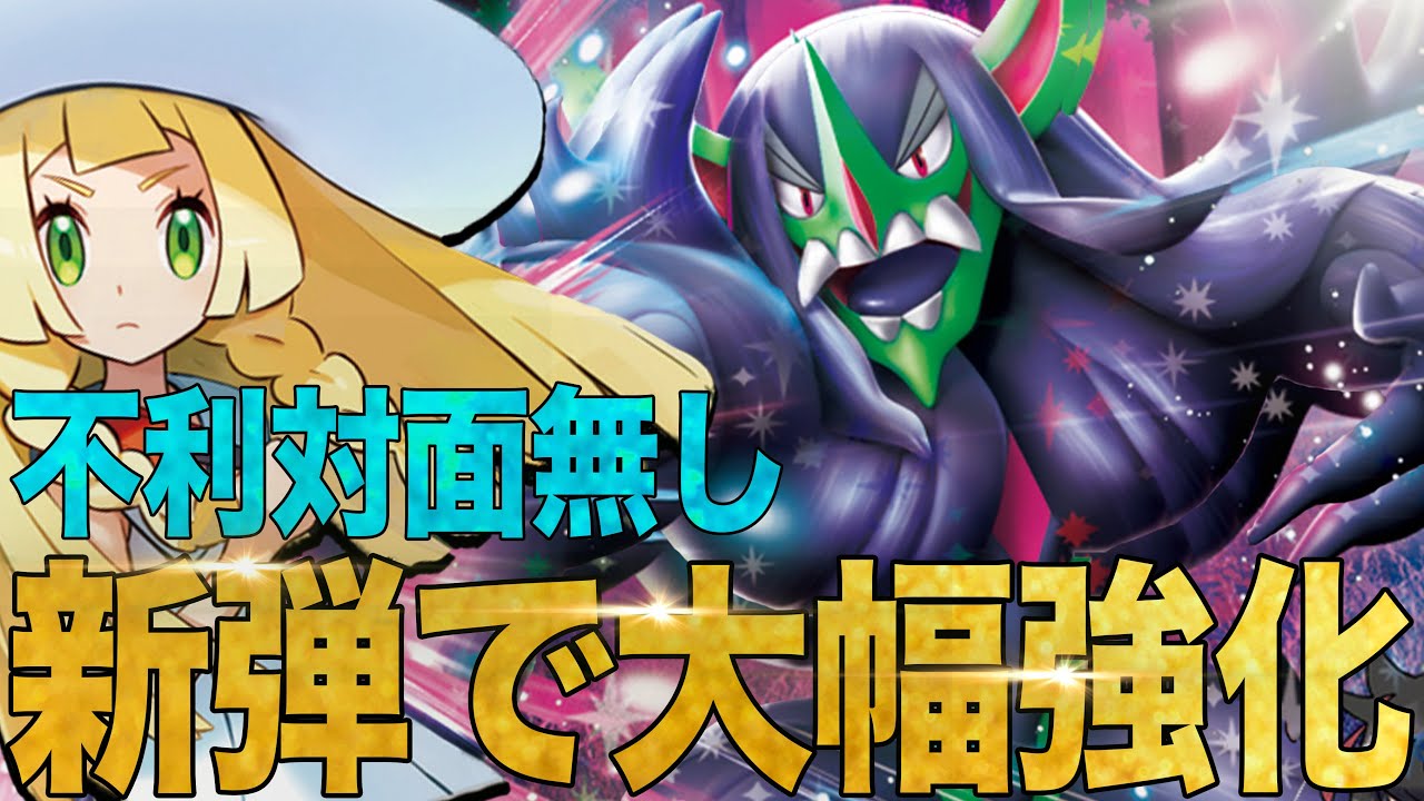 【玄人大好き】リーリエで強化されたオーロンゲが最強だった！【ポケカ対戦】【Grimmsnarl EX】