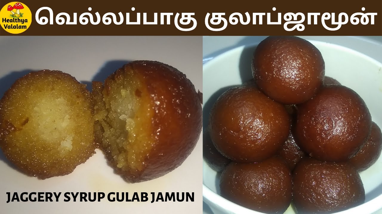 Jaggery Syrup Gulab Jamun|Without White Sugar Gulab Jamun|Healthy Diwali Sweet|HealthyaValalam|Tamil