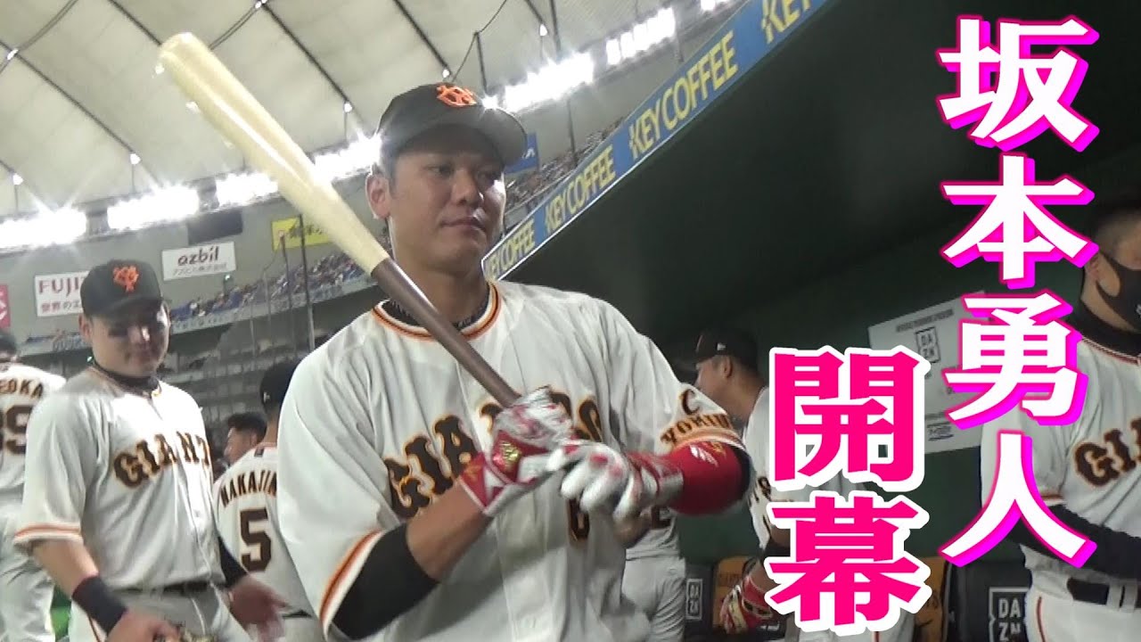 坂本勇人、開幕！