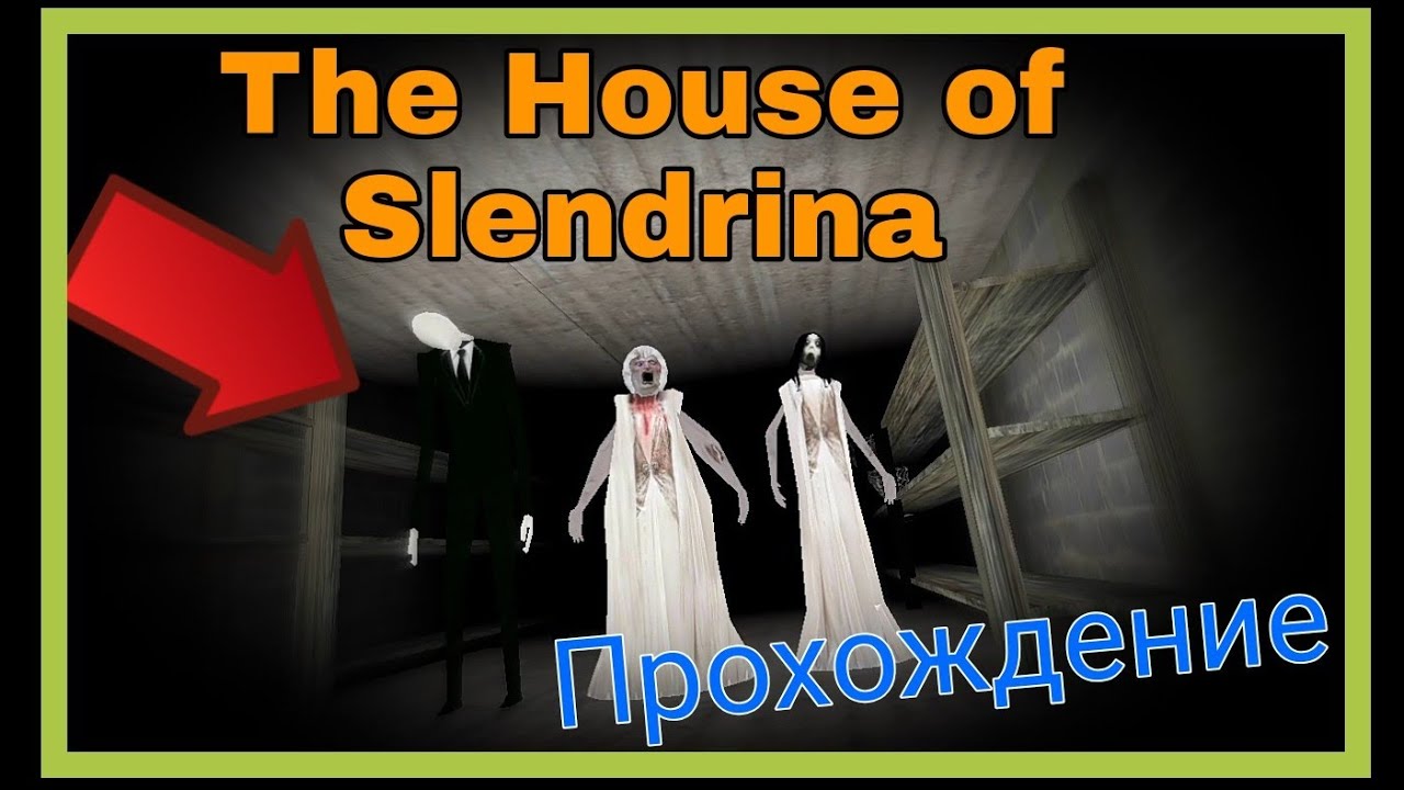 ТАИНСТВЕННЫЙ ДОМ СЛЕНДЕРИНЫ! - Прохождение [The House of Slendrina]