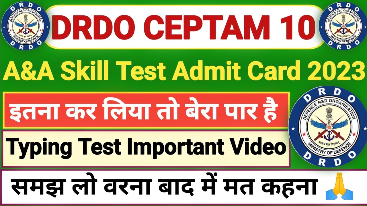 इतना कर लो आपका Selection पक्का | DRDO Typing Test Date 2023 Fixed