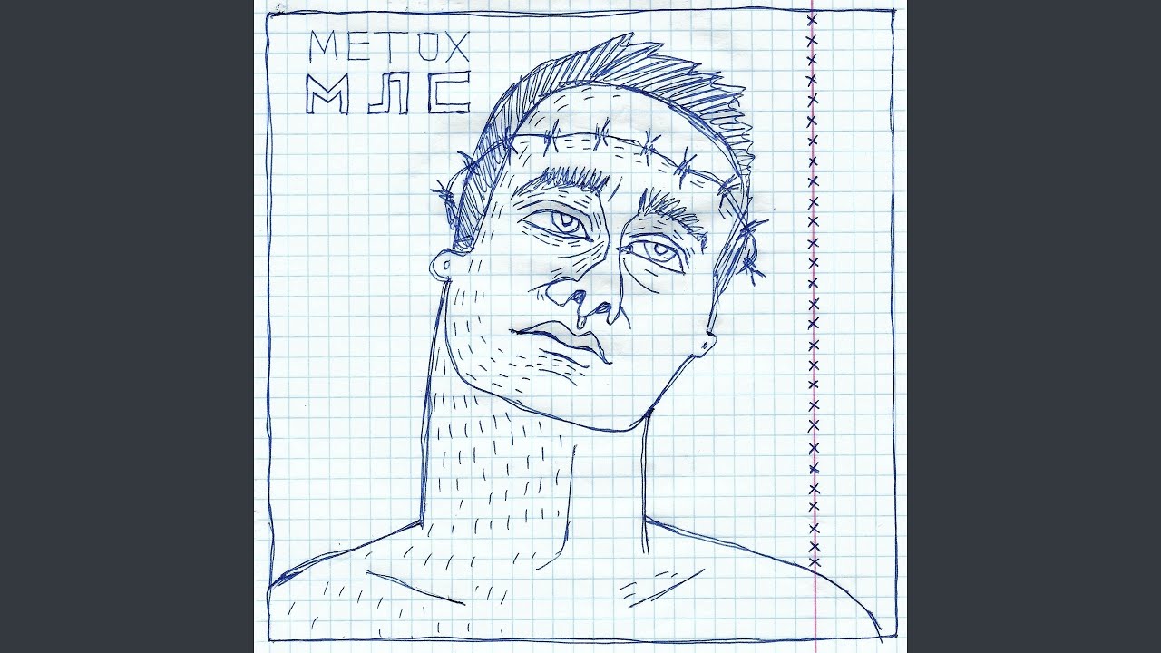 МЛС