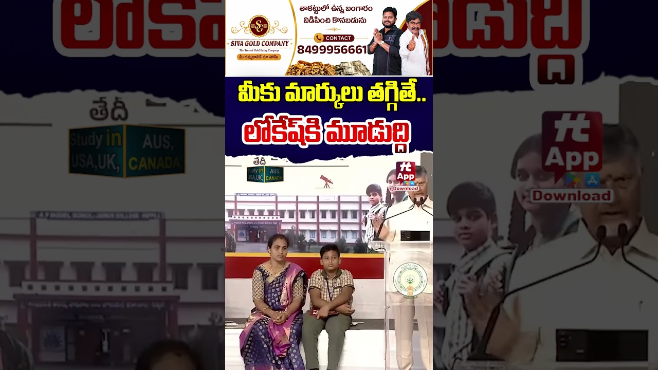 #cmchandrababu #naralokesh #apgovtschools #kutamigovt #ytshorts #viralshorts #trending #hittv