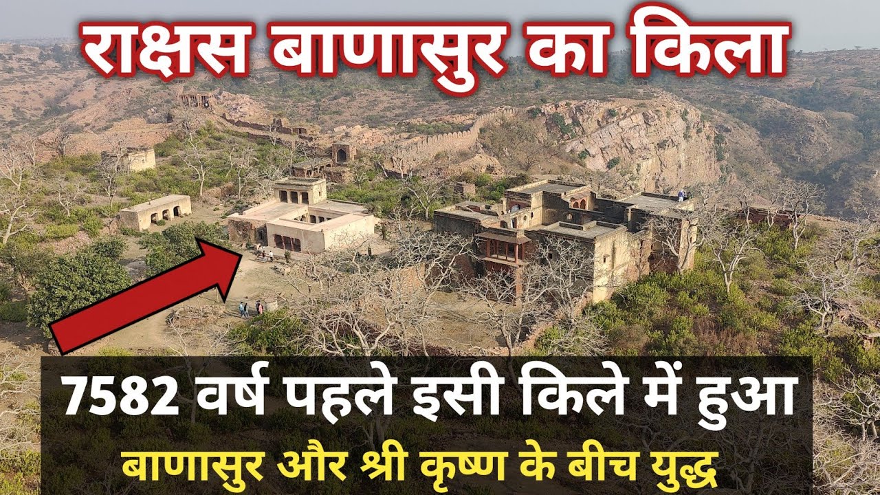 बाणासुर का किला ll Banasur fort Bharatpur ll बयाना फोर्ट