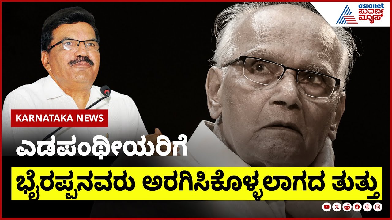 ಭೈರಪ್ಪನವರ ಬಗ್ಗೆ ವಾಗ್ಮಿ ಕೃಷ್ಣೇಗೌಡ ಅದ್ಬುತ ಮಾತುಗಳು | Prof Krishnegowda On SL Bhyrappa | Suvarna News