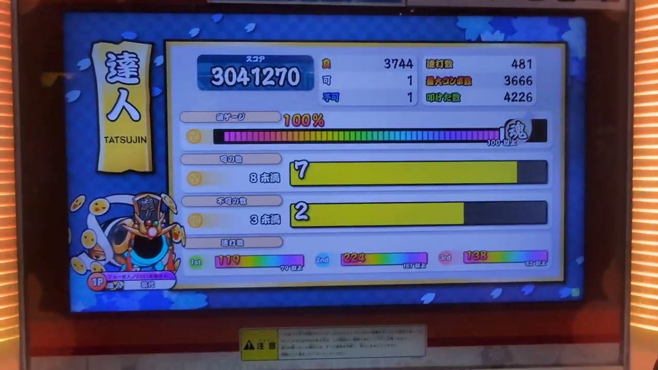 【太鼓の達人ニジイロver】2025達人 赤合格1(1)(前2曲全良)