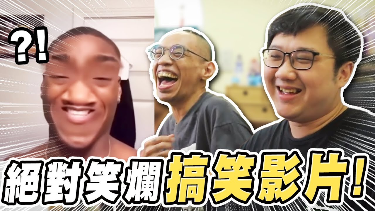 看過還是直接笑爛？找黑仔熊來看地獄搞笑影片！｜搞笑影片【羽哥日常 黑羽 黑仔熊】